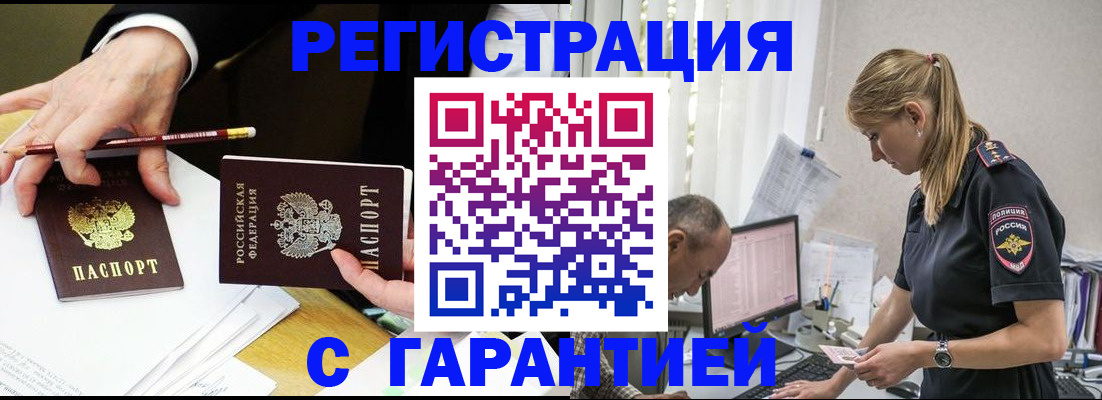 временная регистрация гарантия в Барыше
