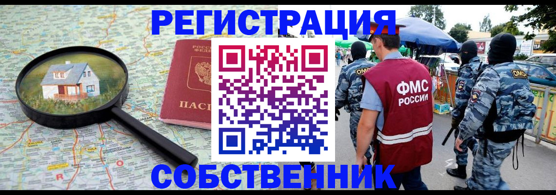 прописка регистрация в Барыше