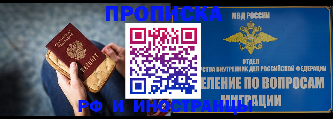купить прописку в Барыше