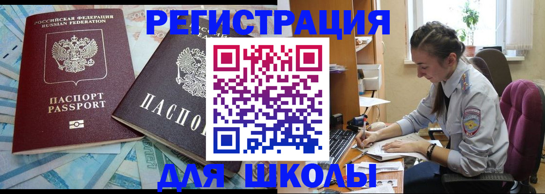 прописка 2025 в Барыше