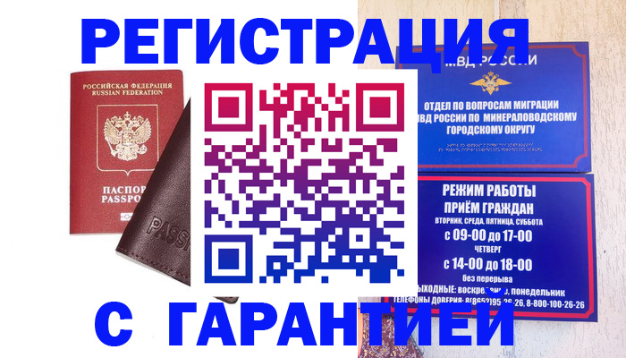 временная регистрация недорого в Барыше