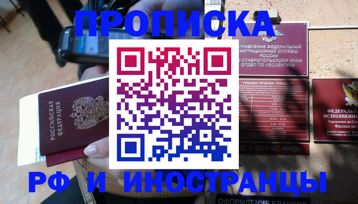 временная регистрация для всех в Барыше